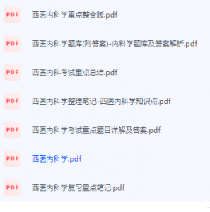 西医内科学期末考试复习重点总结-三号教学楼网站~创造一个奇迹