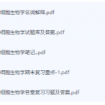 细胞生物学期末考试复习重点总结-三号教学楼网站~创造一个奇迹