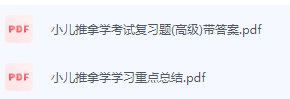 小儿推拿学期末考试复习重点总结-三号教学楼网站~创造一个奇迹