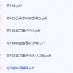 药剂学期末考试复习重点总结-三号教学楼网站~创造一个奇迹