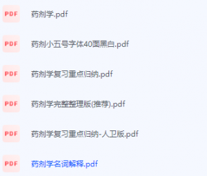 药剂学期末考试复习重点总结-三号教学楼网站~创造一个奇迹
