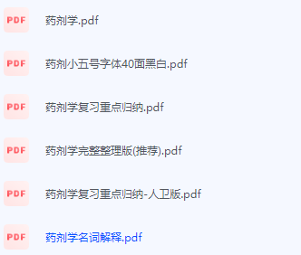药剂学期末考试复习重点总结-三号教学楼网站~创造一个奇迹