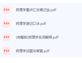 药理学期末考试复习重点总结-三号教学楼网站~创造一个奇迹