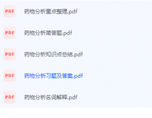 药物分析期末考试复习重点总结-三号教学楼网站~创造一个奇迹