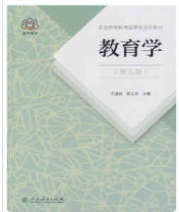 教育学第七版王道俊课后习题答案解析-三号教学楼网站~创造一个奇迹