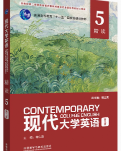 现代大学英语精读5第三版答案解析-三号教学楼网站~创造一个奇迹