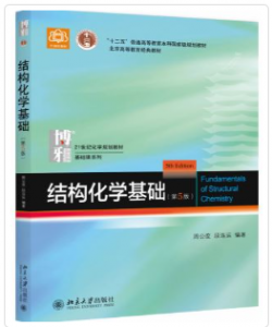 结构化学基础第五版周公度课后习题答案解析-三号教学楼网站~创造一个奇迹