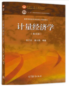 计量经济学第五版李子奈课后习题答案解析-三号教学楼网站~创造一个奇迹