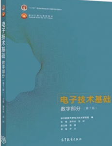 电子技术基础数字部分（第七版）习课后习题答案解析-三号教学楼网站~创造一个奇迹