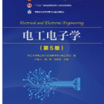 电工电子学（第5版）叶挺秀课后习题答案解析-三号教学楼网站~创造一个奇迹