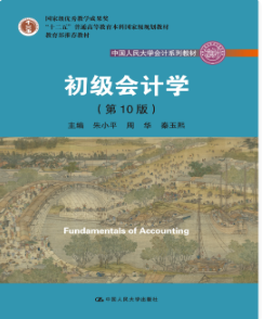 初级会计学第十版朱小平课后习题答案解析-三号教学楼网站~创造一个奇迹