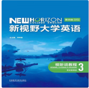 新视野大学英语视听说教程3第四版课后习题答案解析（含U校园ai答案）-三号教学楼网站~创造一个奇迹