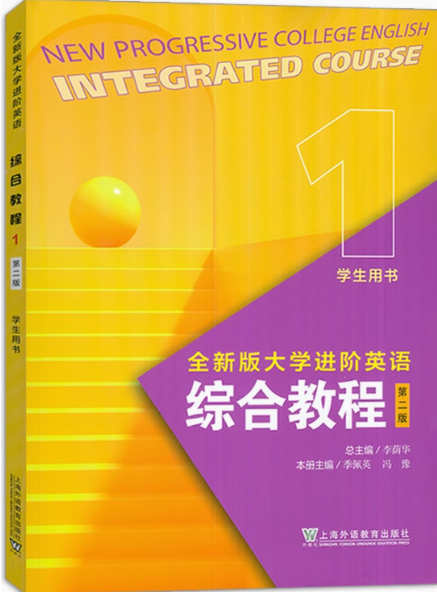 全新版大学进阶英语综合教程（第二版） 第1册课后习题答案解析-三号教学楼网站~创造一个奇迹