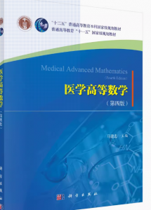 医学高等数学第四版马建忠习题答案-三号教学楼网站~创造一个奇迹