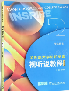 全新版大学进阶英语视听说教程2第二版答案-三号教学楼网站~创造一个奇迹