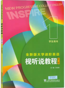 全新版大学进阶英语视听说教程1第二版课后习题答案解析-三号教学楼网站~创造一个奇迹