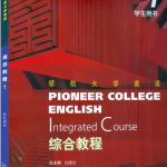 领航大学英语综合教程1答案解析-三号教学楼网站~创造一个奇迹