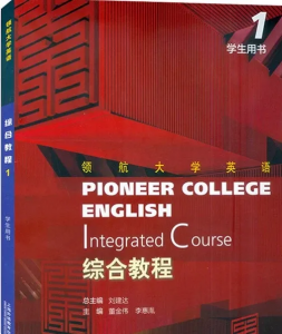 领航大学英语综合教程1答案解析-三号教学楼网站~创造一个奇迹