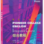 领航大学英语综合教程3答案解析-三号教学楼网站~创造一个奇迹