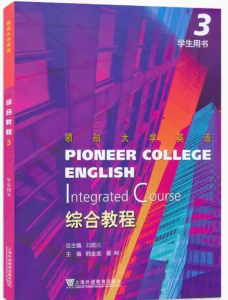 领航大学英语综合教程3答案解析-三号教学楼网站~创造一个奇迹