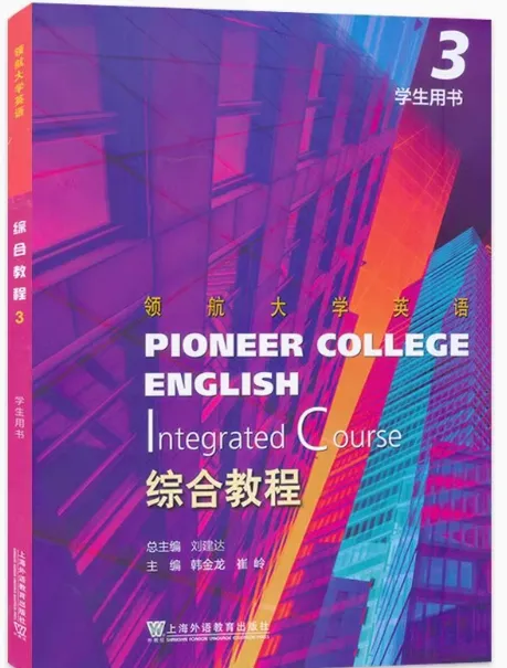 领航大学英语综合教程3答案解析-三号教学楼网站~创造一个奇迹