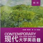 现代大学英语精读2第三版答案解析-三号教学楼网站~创造一个奇迹