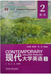 现代大学英语精读2第三版答案解析-三号教学楼网站~创造一个奇迹