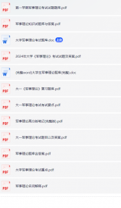 军事理论题库-三号教学楼网站~创造一个奇迹