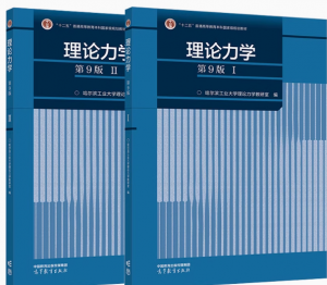 理论力学第九9版习题答案解析-三号教学楼网站~创造一个奇迹