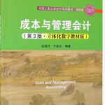 成本与管理会计第3版习题答案解析-三号教学楼网站~创造一个奇迹