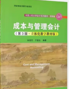 成本与管理会计第3版习题答案解析-三号教学楼网站~创造一个奇迹