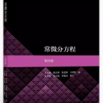 常微分方程第四4版习题答案解析-三号教学楼网站~创造一个奇迹
