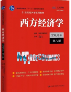 西方经济学宏观部分第八8版高鸿业课后习题答案解析-三号教学楼网站~创造一个奇迹