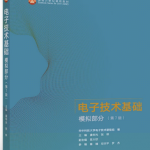 电子技术基础（第七版）（康华光）（模拟部分）课后习题答案解析-三号教学楼网站~创造一个奇迹