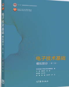 电子技术基础（第七版）（康华光）（模拟部分）课后习题答案解析-三号教学楼网站~创造一个奇迹