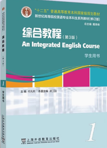 新世纪英专综合教程1（第3版修订版）习题答案解析-三号教学楼网站~创造一个奇迹
