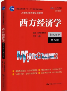 西方经济学宏观部分第八版高鸿业课后习题答案解析-三号教学楼网站~创造一个奇迹