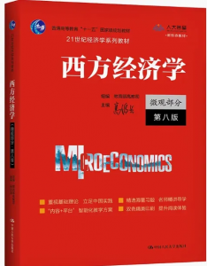 西方经济学微观部分第八版高鸿业课后习题答案解析-三号教学楼网站~创造一个奇迹