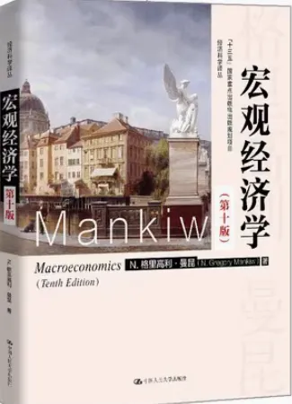 曼昆宏观经济学第10十版习题答案解析-三号教学楼网站~创造一个奇迹