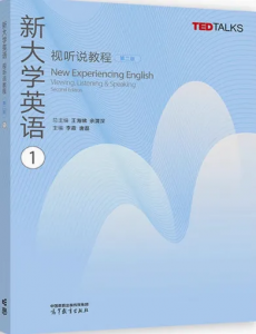 新大学英语视听说教程1第二2版习题答案解析-三号教学楼网站~创造一个奇迹