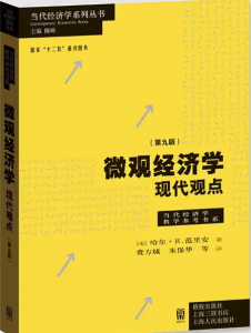 微观经济学：现代观点第789七八九版课后习题详解-三号教学楼网站~创造一个奇迹