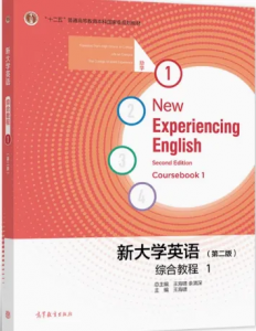 新大学英语综合教程1第二2版习题答案解析-三号教学楼网站~创造一个奇迹