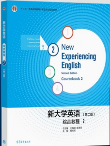 新大学英语综合教程2第二2版习题答案解析-三号教学楼网站~创造一个奇迹