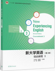 新大学英语综合教程3第二2版习题答案解析-三号教学楼网站~创造一个奇迹