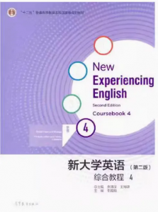 新大学英语综合教程4第二2版习题答案解析-三号教学楼网站~创造一个奇迹
