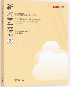新大学英语视听说教程2第二2版习题答案解析-三号教学楼网站~创造一个奇迹