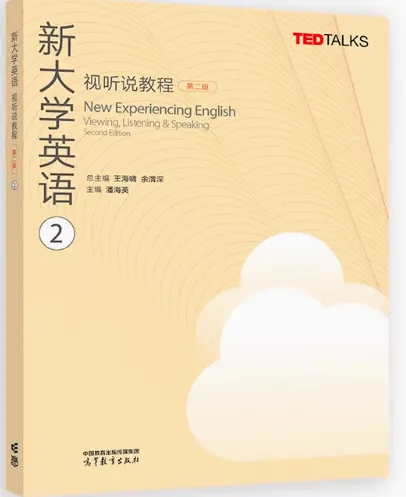 新大学英语视听说教程2第二2版习题答案解析-三号教学楼网站~创造一个奇迹