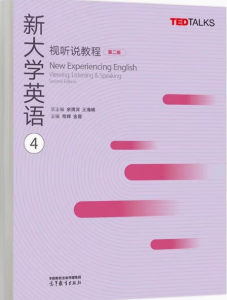 新大学英语视听说教程4第二版习题答案解析-三号教学楼网站~创造一个奇迹