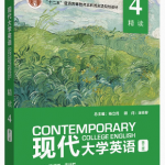 现代大学英语精读4第三版答案解析-三号教学楼网站~创造一个奇迹