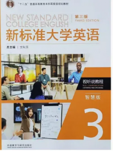 新标准大学英语视听说教程3第三3版智慧版答案-三号教学楼网站~创造一个奇迹